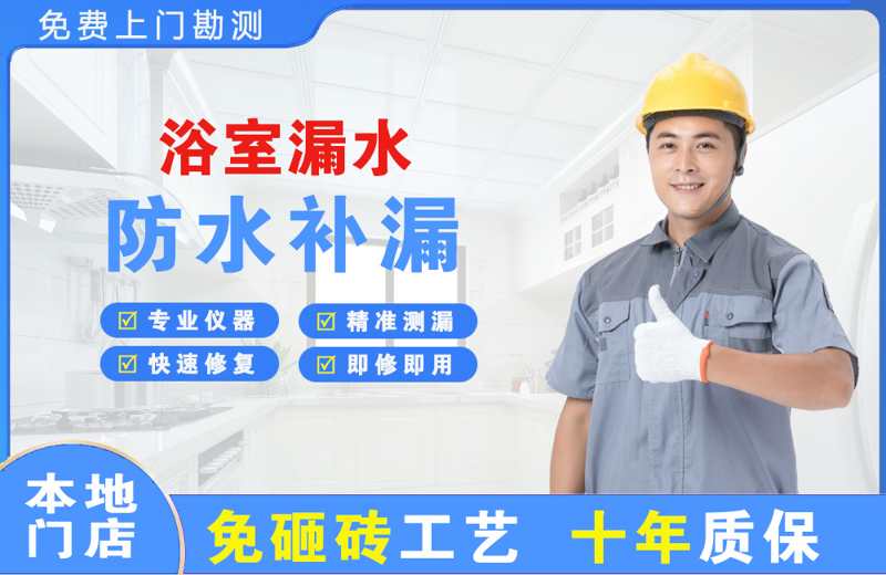 青山湖浴室漏水维修